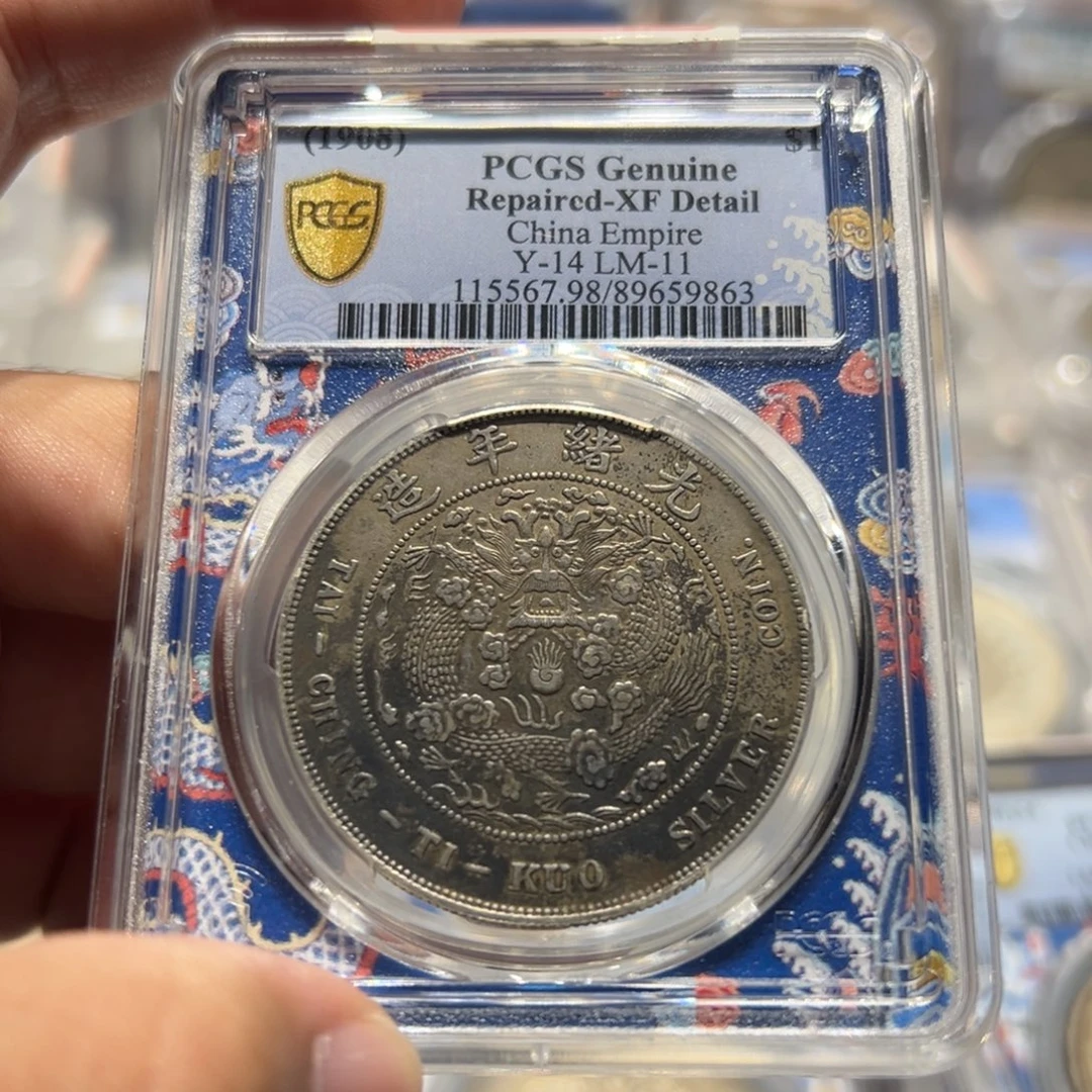 彦***宇银PCGS 造总老银币9863