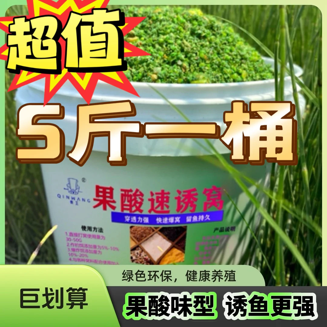 5斤装果酸发酵谷物酒米野钓窝料专攻鲫鲤草鳊青多种淡水鱼可挂钩