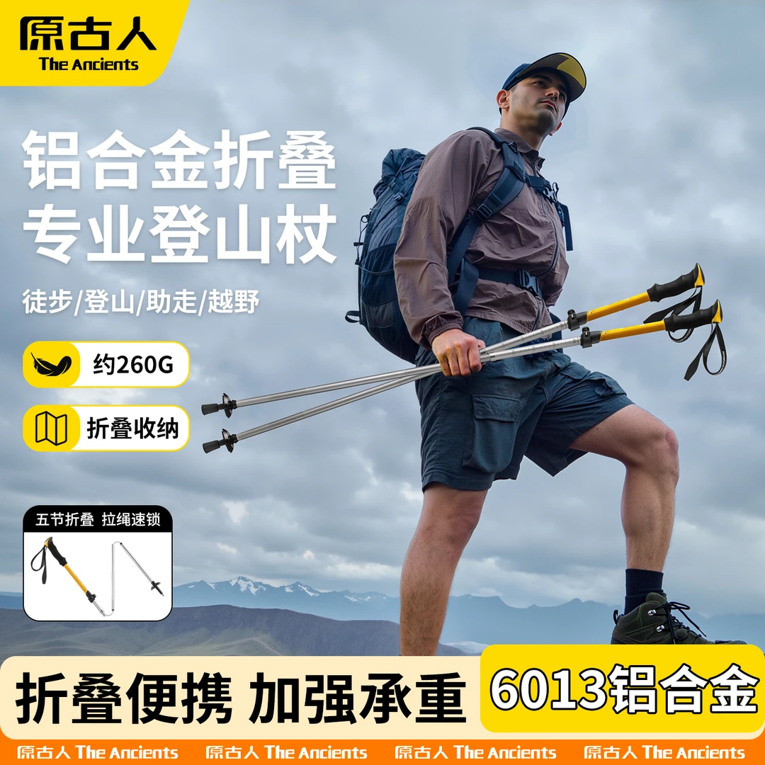 户外折叠登山杖铝合金超轻手杖折叠拐杖专业便携徒步伸缩爬山防滑