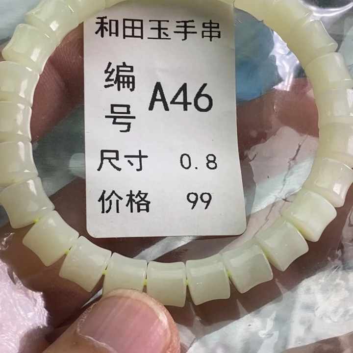 和田玉未镶嵌手链