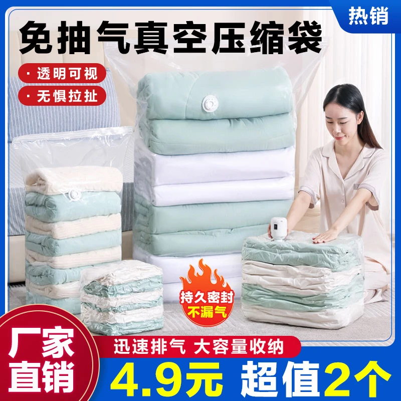 抢【升级免抽气】被子衣服收纳袋真空压缩袋储物免抽气家用大容量