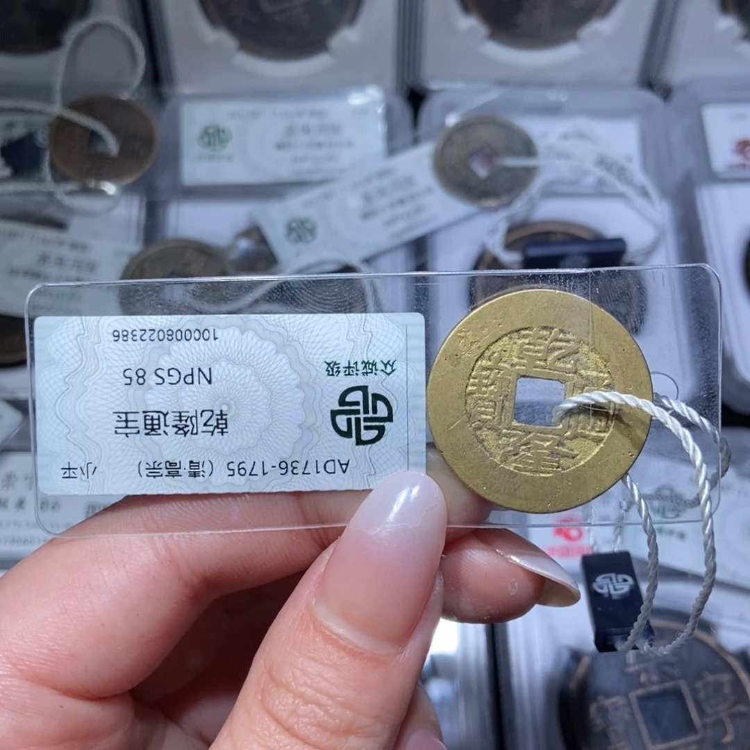 铜徐**丰乾隆通宝2386lj。