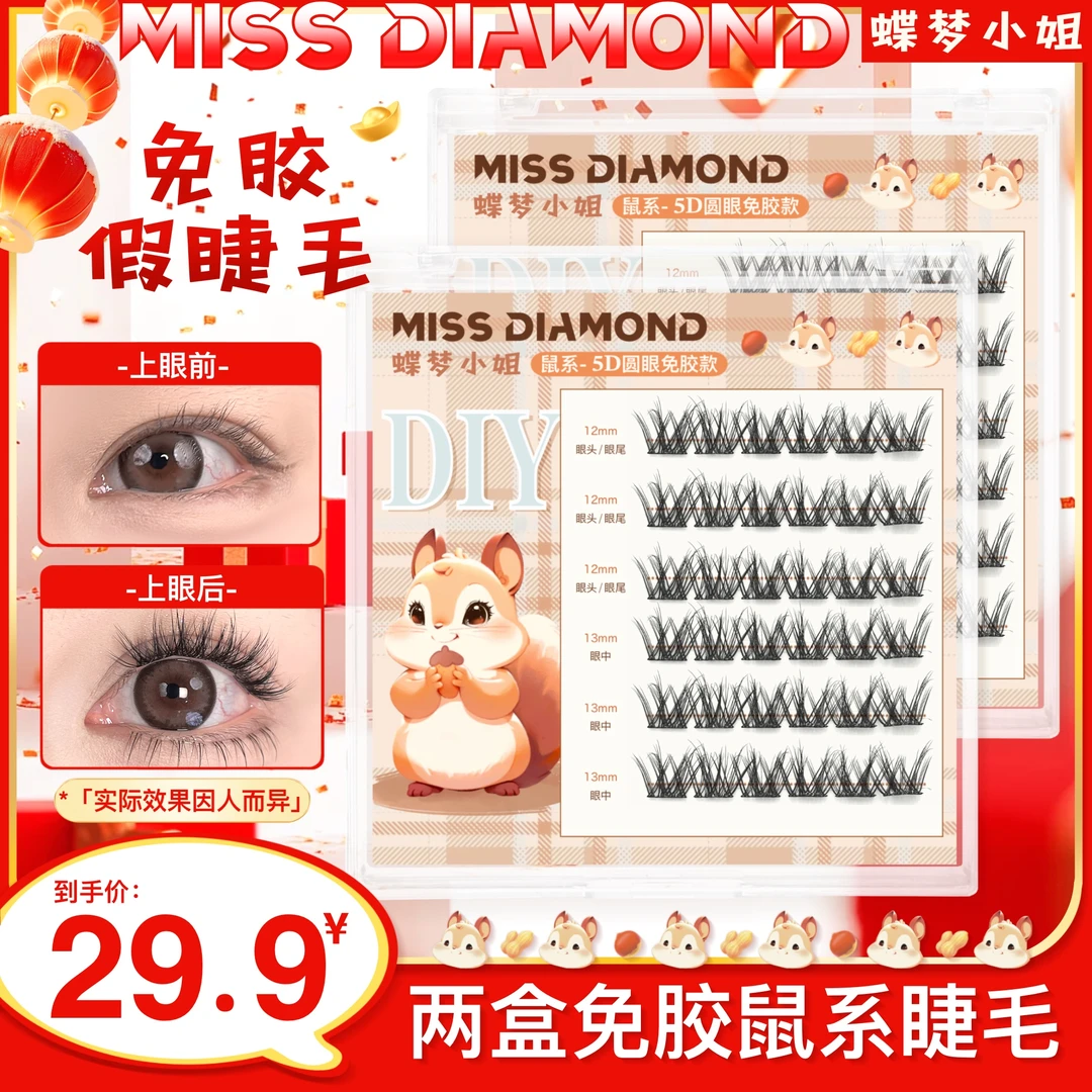 【免胶】5D鼠系睫毛柔软超软单簇卷翘分段式软毛细梗无醛自粘假睫毛