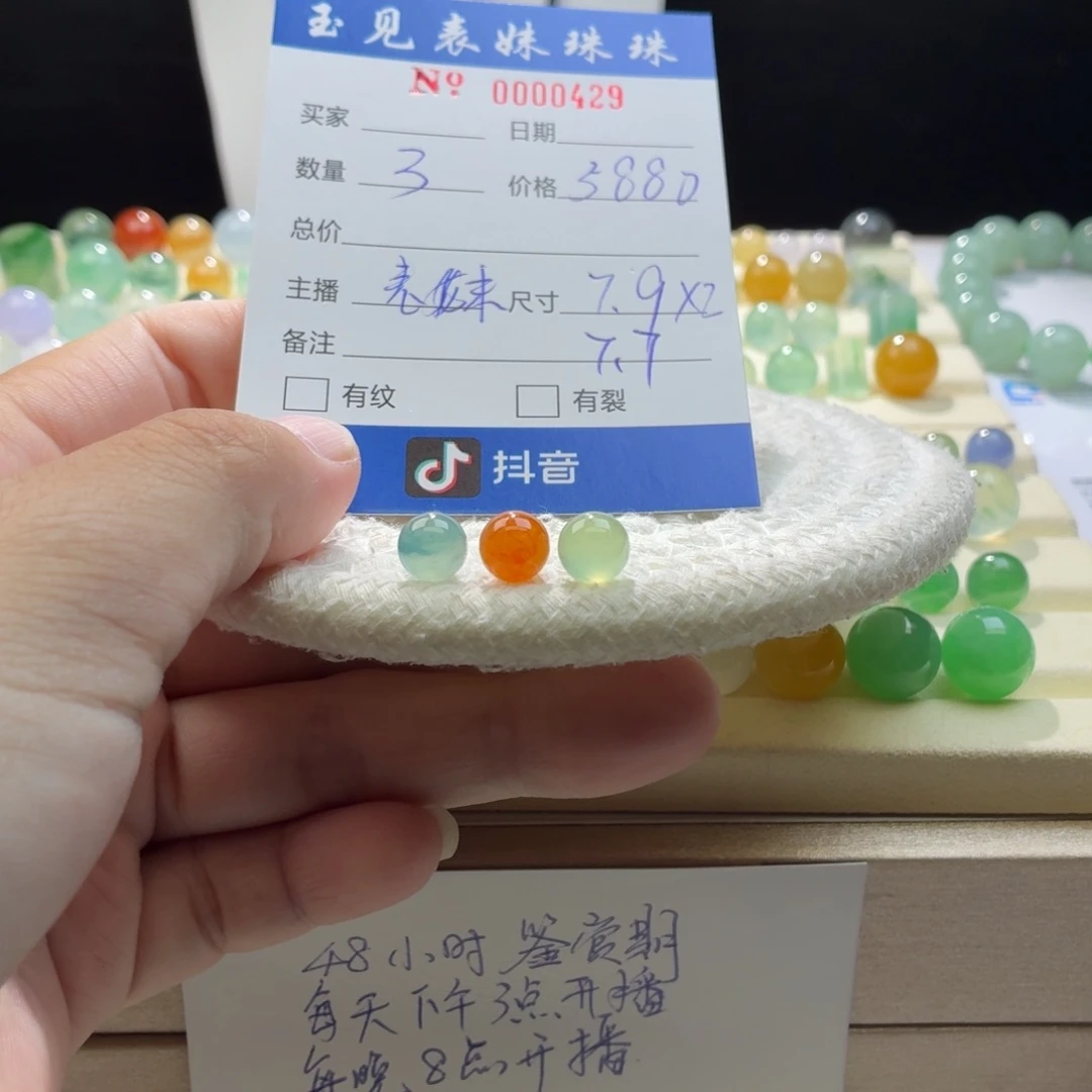 翡翠散珠天然翡翠A货卡7➕一首价0429