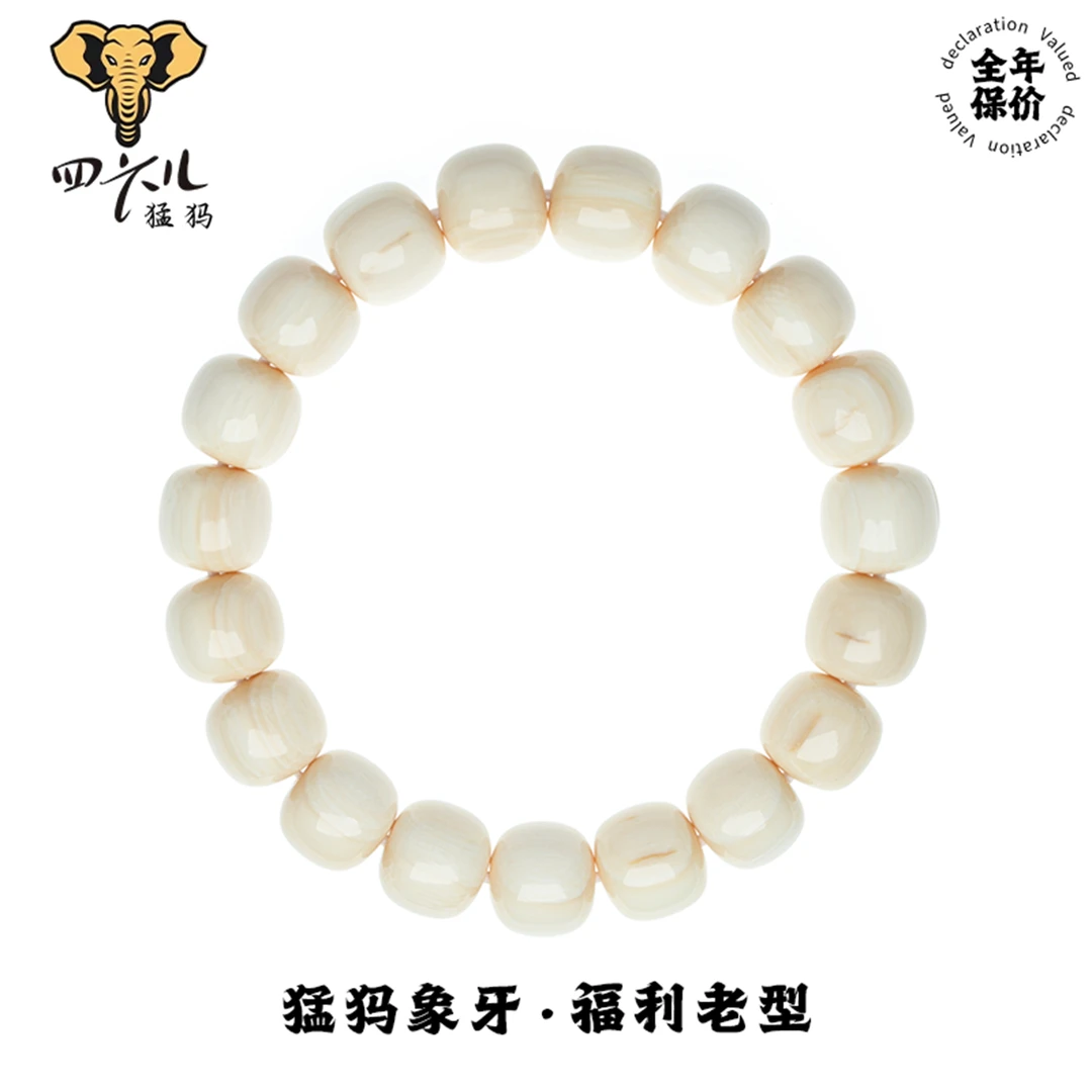 【四六儿】福利-猛犸象牙芝士皮老型文玩手串一等冰料有瑕有裂
