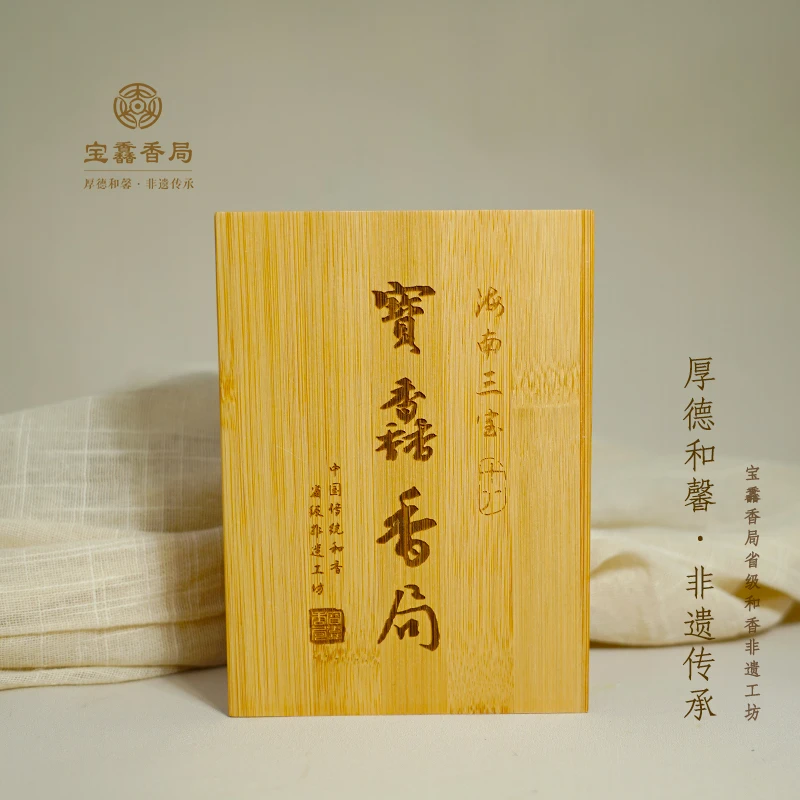 宝馫香局【海南三宝】古法工艺非遗传承