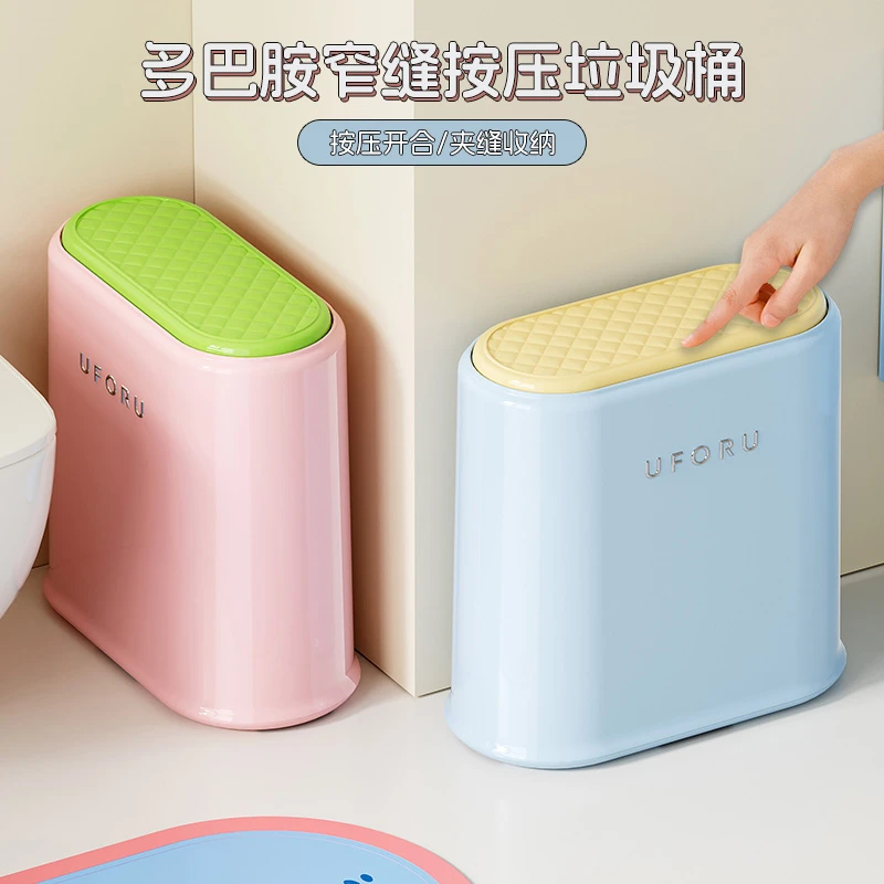 多巴胺窄缝按压垃圾桶家用卧室客厅小垃圾桶卫生间带盖防异味纸篓