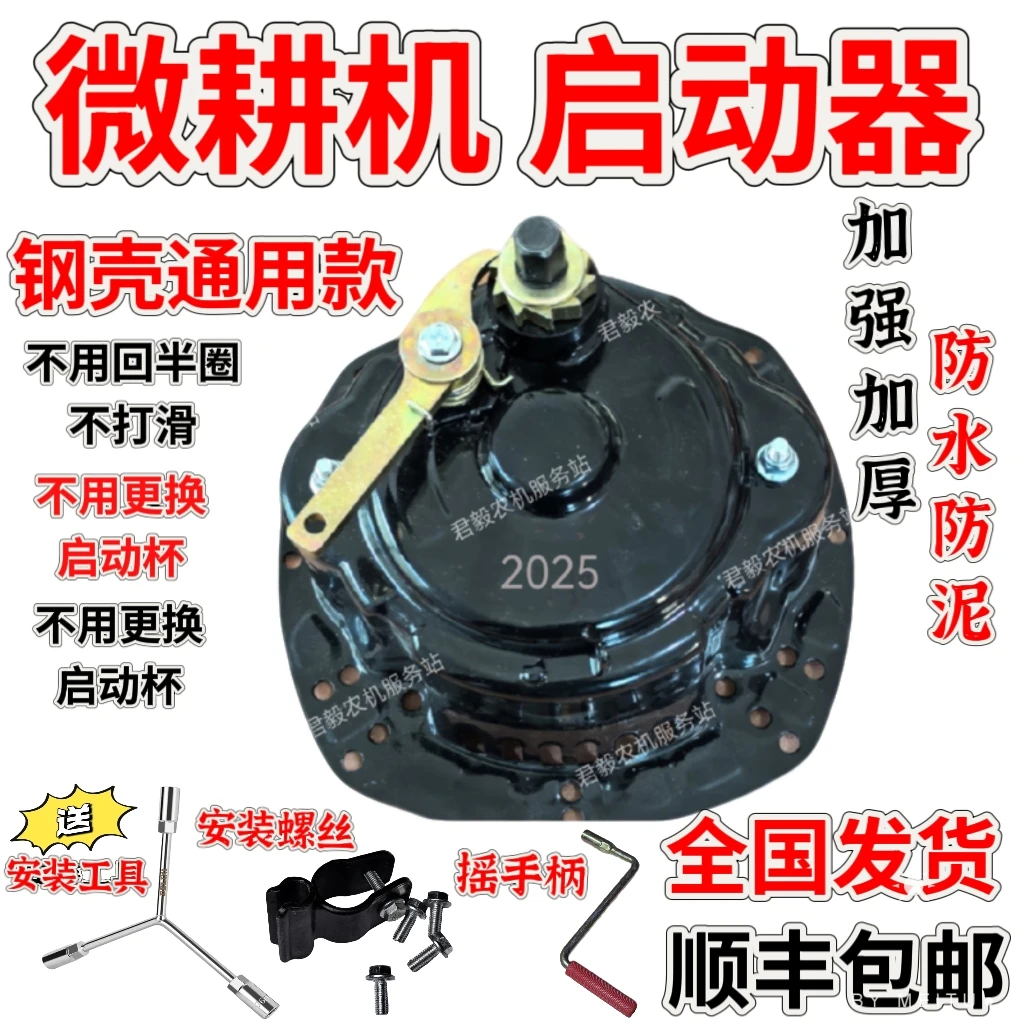加厚耐用款 钢壳通用款微耕机启动器加强加厚防水防泥免拉送工具