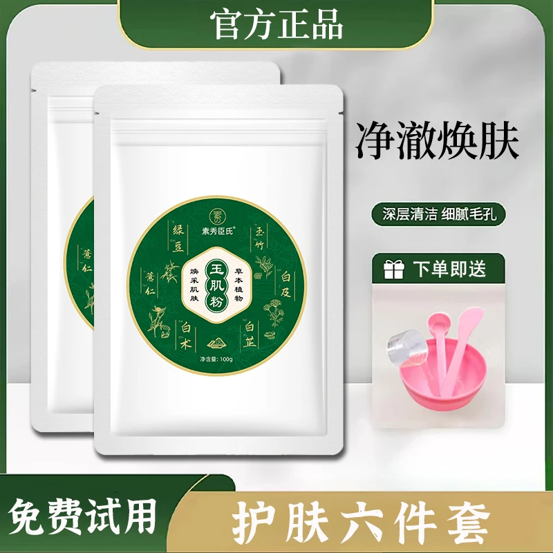 【6件套组合】玉肌散 净澈焕肤深层清洁温和收缩毛孔祛黑体提亮肤色