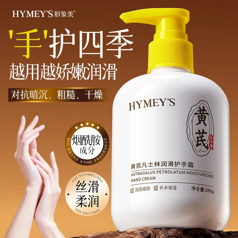 【试用】凡士林黄芪香氛护手霜补水滋润清爽润肤防冻防干裂粗糙秋冬