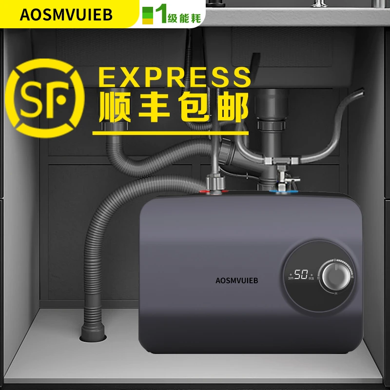 AO史密思小厨宝省电节能厨房小型电热水器家用洗碗热水一级能效