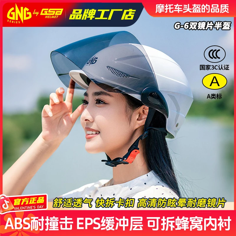 GNG6GSB电动摩托车头盔夏季防晒轻便半盔男女款通用骑行安全透气