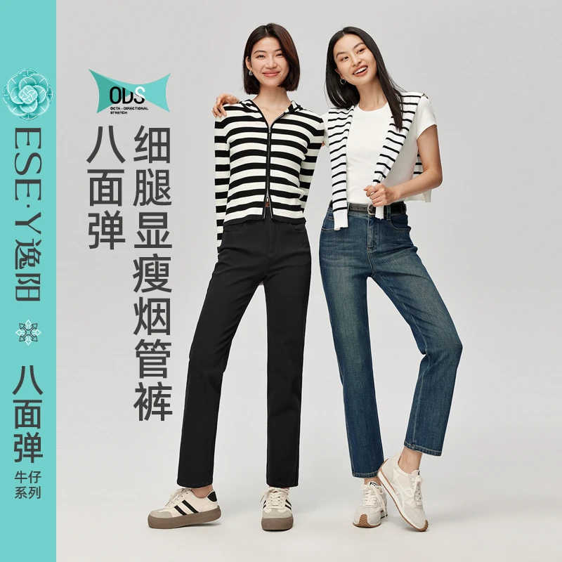 逸阳八面弹烟管随心裤女2025秋新款高腰显瘦时尚百搭直筒牛仔裤子