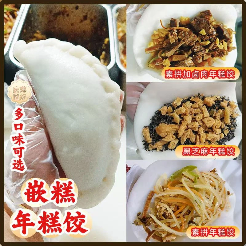 【下单现做】年糕饺嵌糕半成品早餐年糕夹糕特产家乡老式味道嵌糕