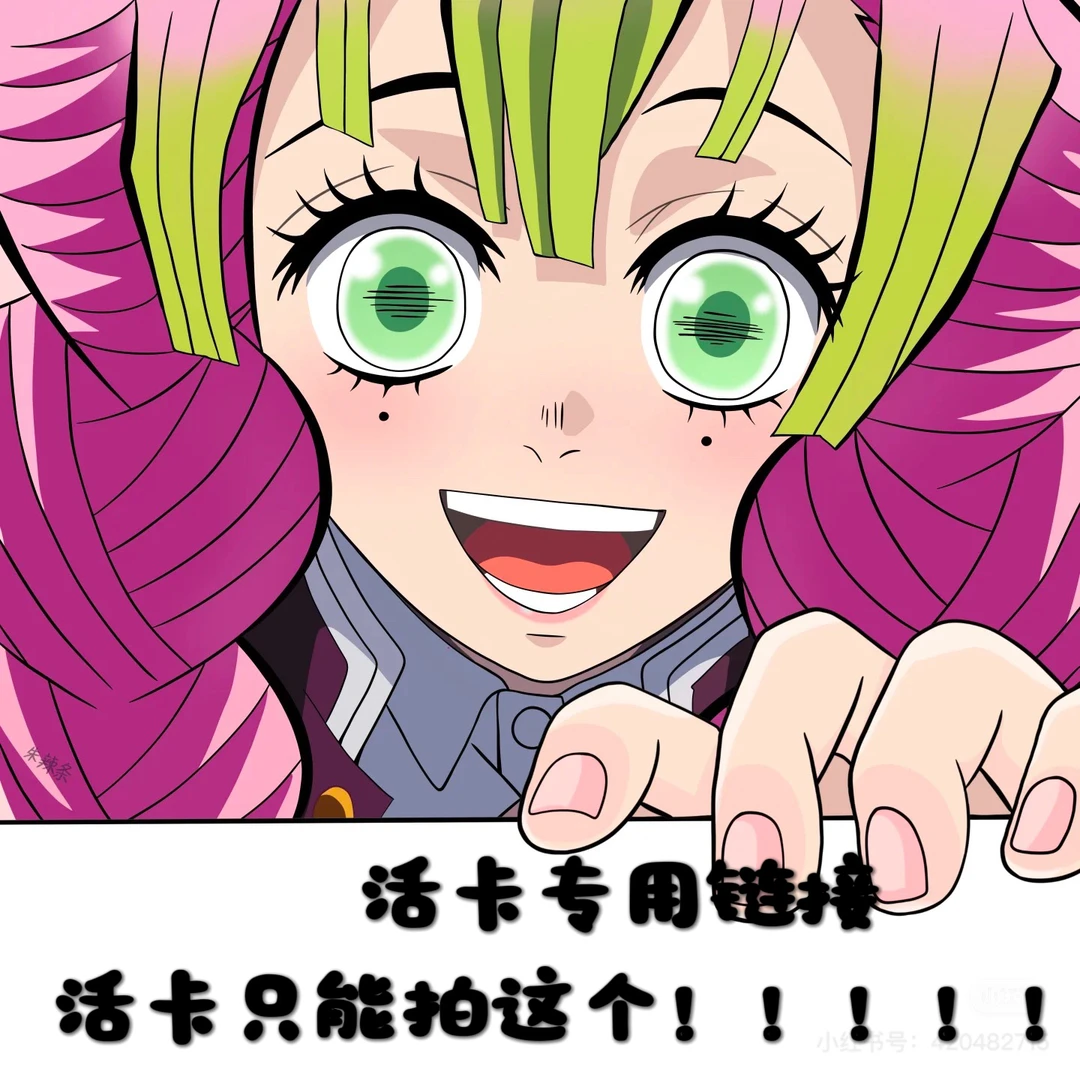 活卡专用鬼灭之刃