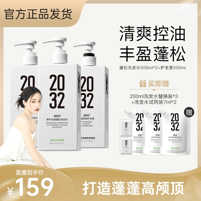 【张甜粒子专享】2032洗发水控油蓬松止痒持久留香洗护套装