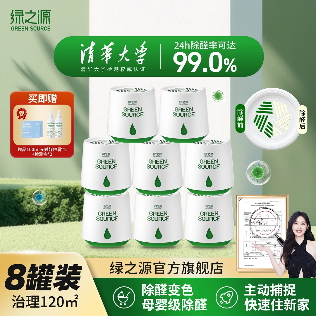 高效除甲醛除醛果冻8罐120㎡内专业除甲醛母婴适用新房吸甲醛神器