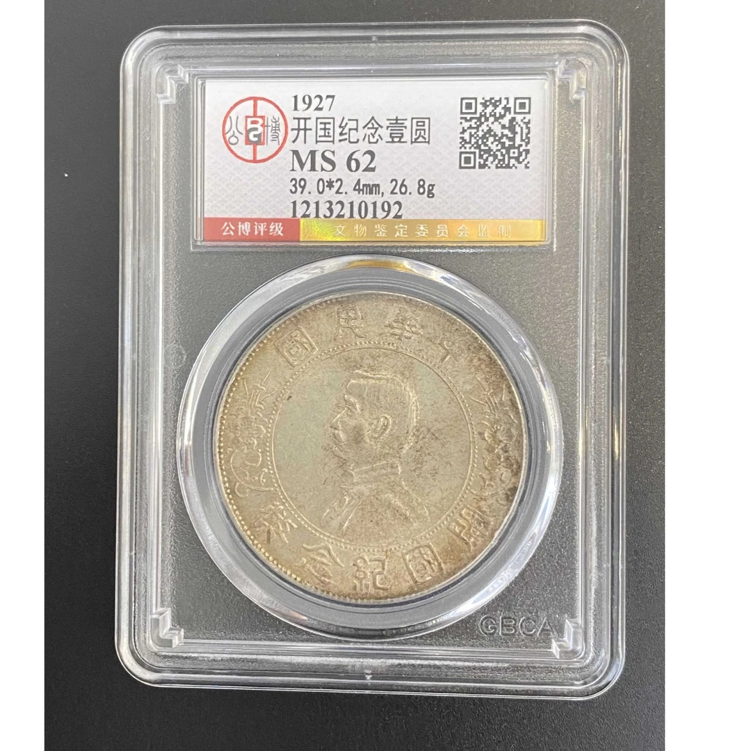 公博 MS62孙像小头壹圆银币     1213210192
