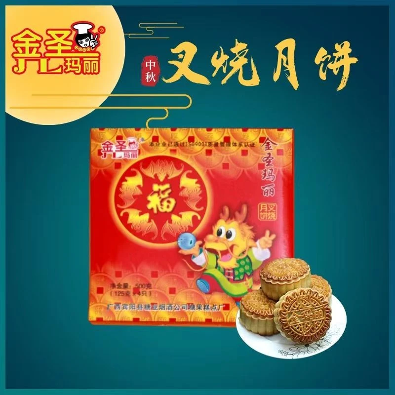 叉烧月饼广西宾阳糖司金圣玛丽中秋传统风味美食
