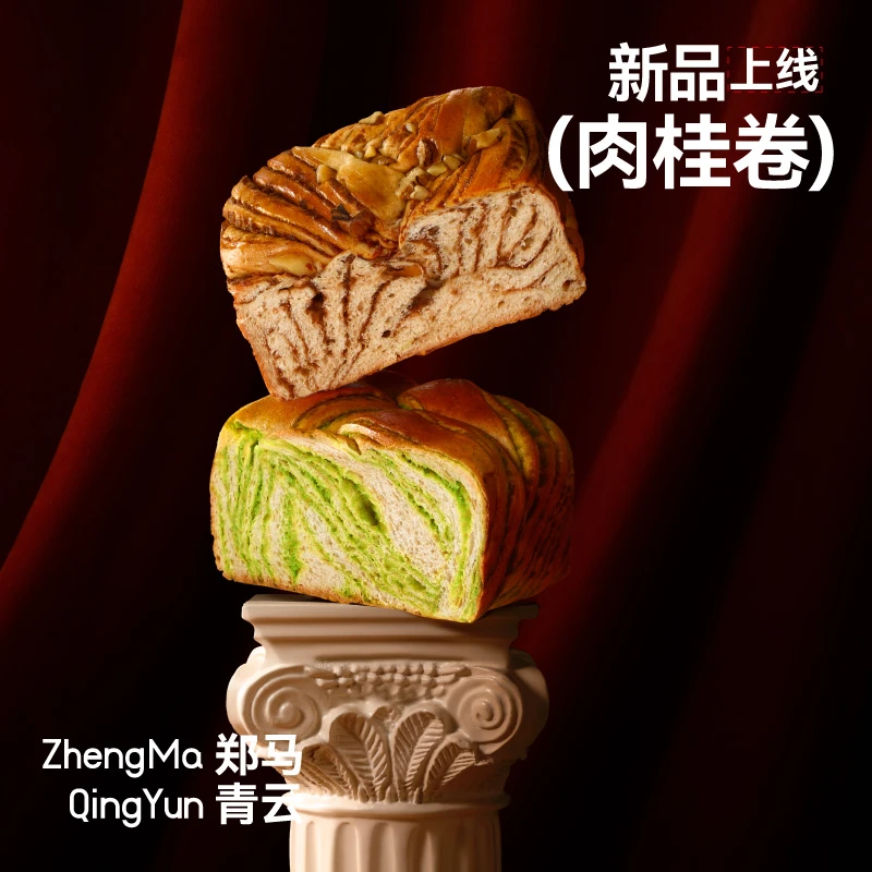 【新品肉桂卷】郑马青云提拉米苏开心果肉桂卷吐司早餐代餐健康面包
