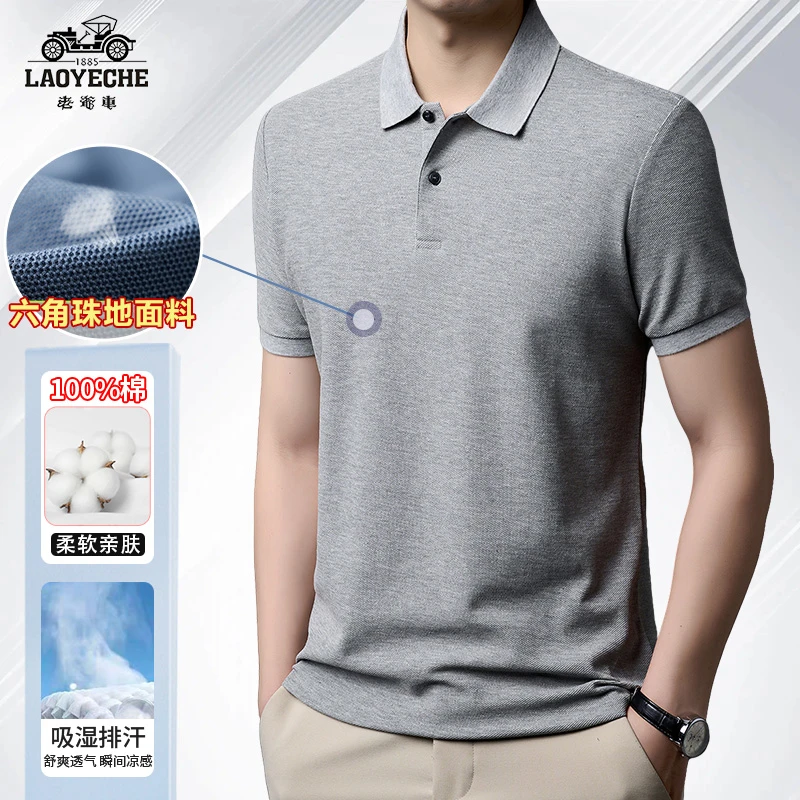 老爷车100%纯棉男士新款夏季排汗T恤柔软亲肤休闲翻领商务爸爸衫