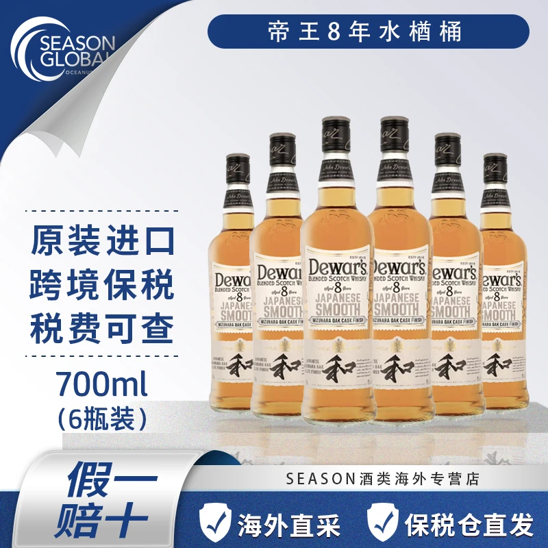 帝王8年水楢桶调和苏格兰威士忌酒700ml裸瓶六瓶装原装高颜值酒