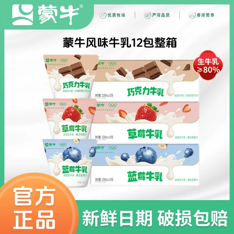 新日期蒙牛巧克力牛奶220ml*12包蓝莓草莓水果味牛乳纯牛奶180ml