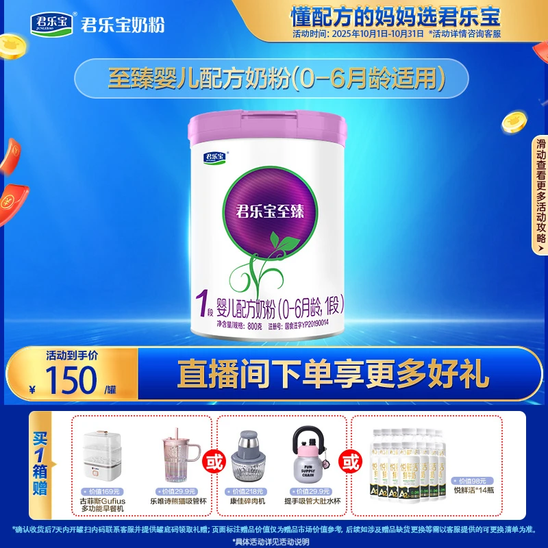 【高质量育儿】君乐宝至臻800g/罐1段(0-6月龄)新国标婴儿配方奶粉