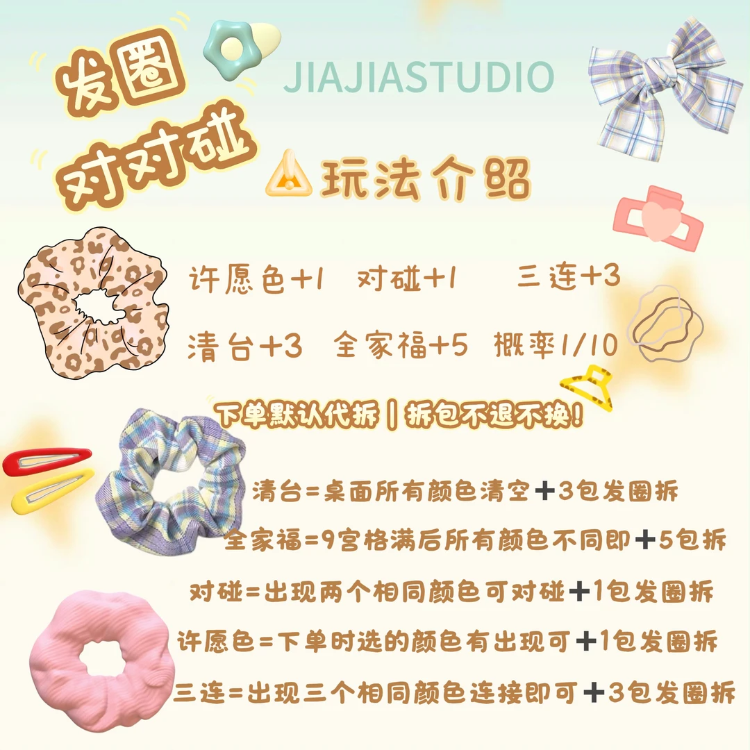【季惠玲专属发圈对对碰】个人单 （NO退NO换）