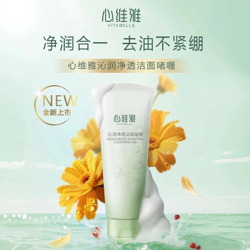 无限极心维雅沁润净透洁面啫喱清爽去油不去水72带泡沫