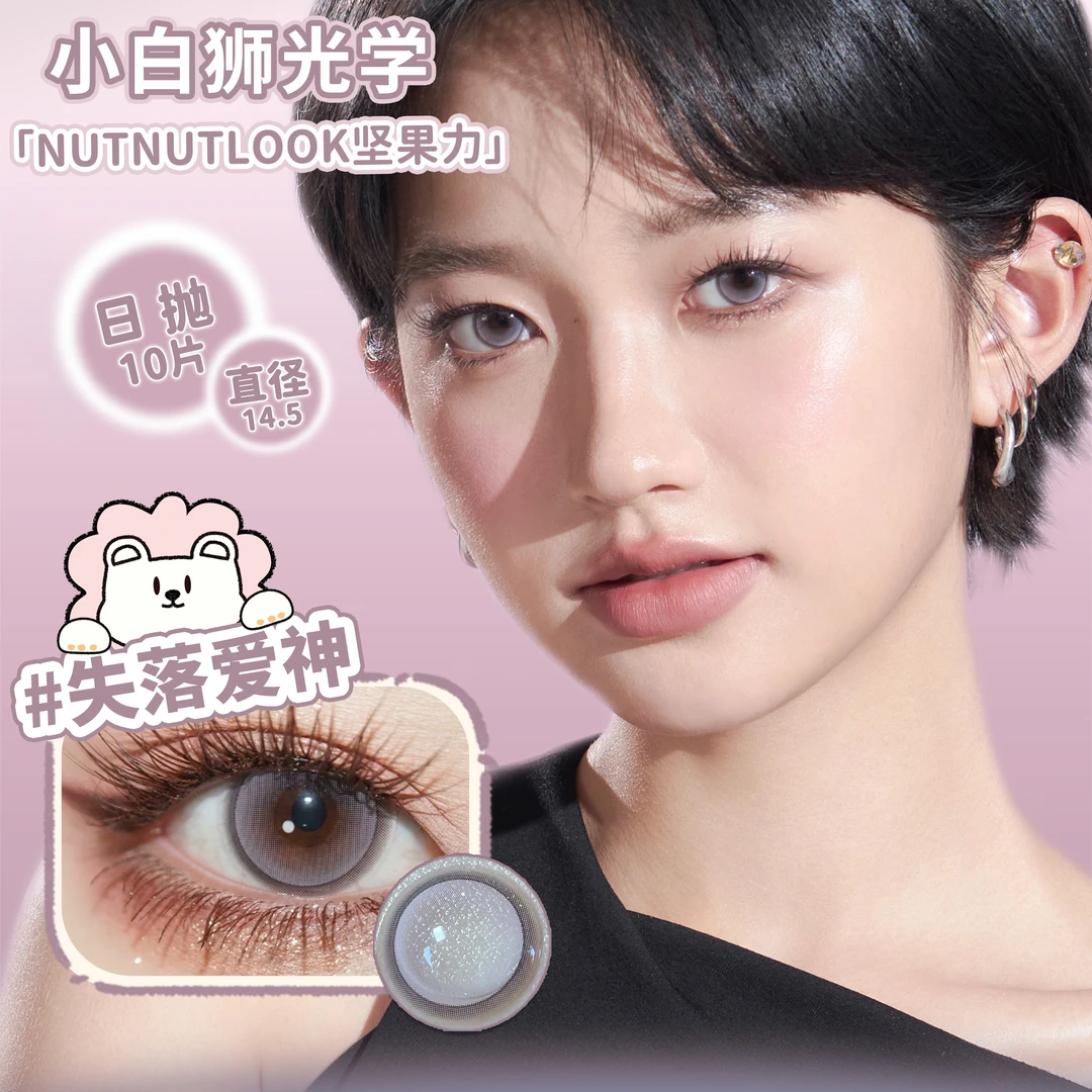 Nutnutlook坚韧泪光&我的男孩坚果力授权白狮美瞳【欧若风】日抛
