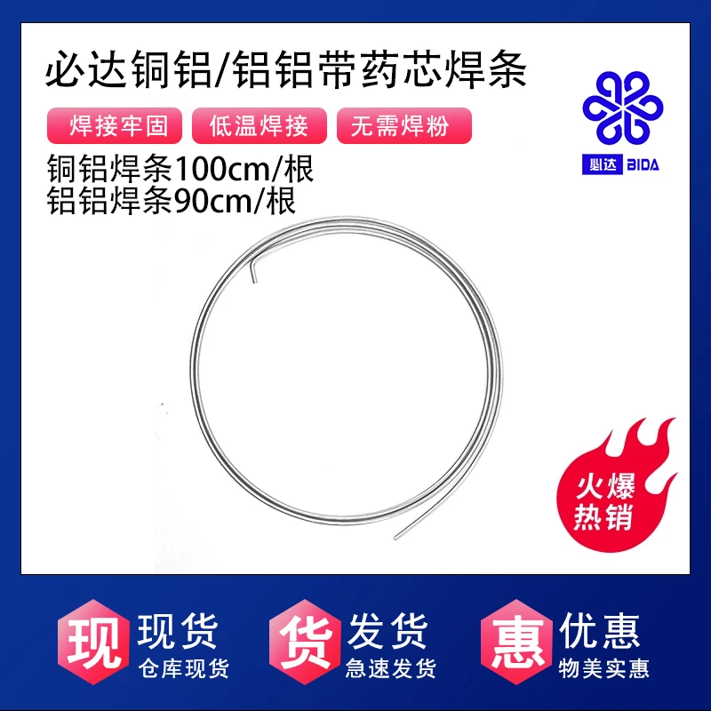 必达铜铝带药芯焊丝可焊接铜铝管冰箱家用空调铜铝焊接铜铝焊条