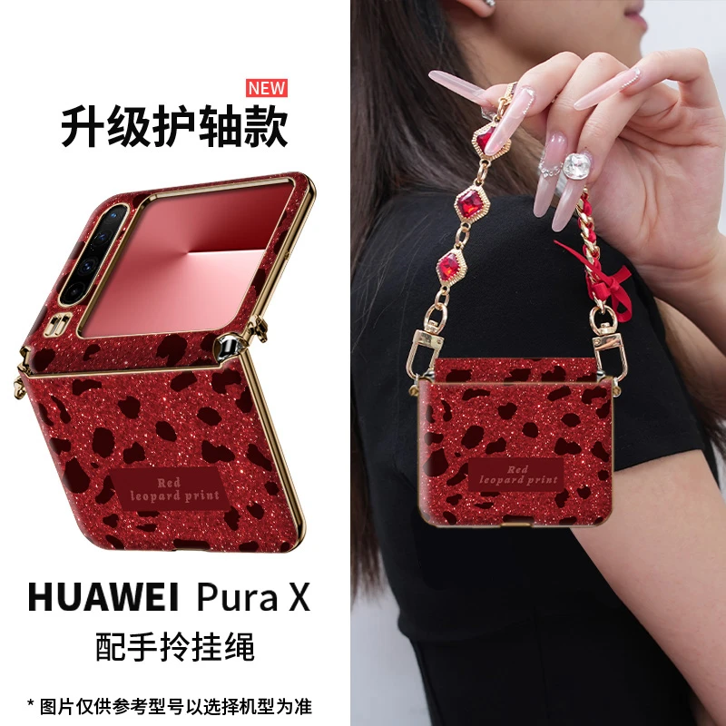 上档次适用华为pura x经典豹纹手机壳轻奢爆款典藏版手提斜挎折叠