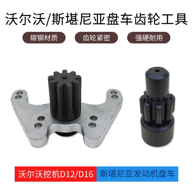 斯堪尼亚发动机盘车工具 斯堪尼亚发动机工具 沃尔沃盘车工具