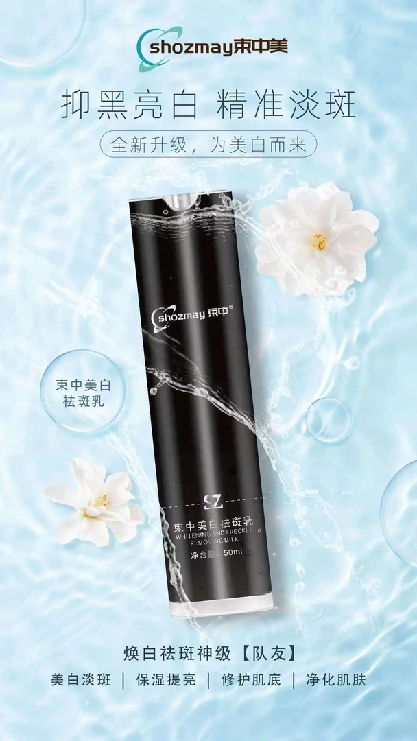 美白祛斑乳 50ml保湿  焕白