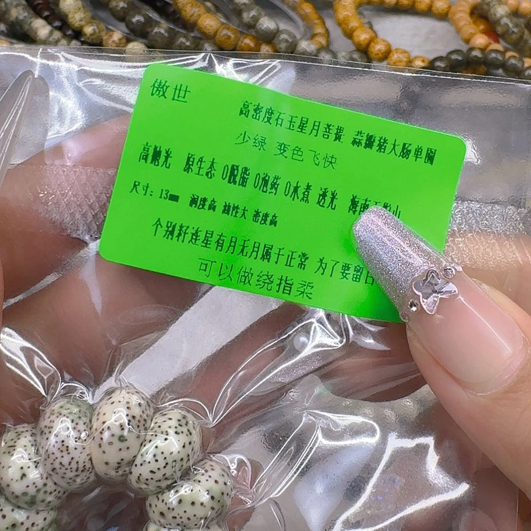 星月菩提手串38傲世青花星月菩提猪大肠13