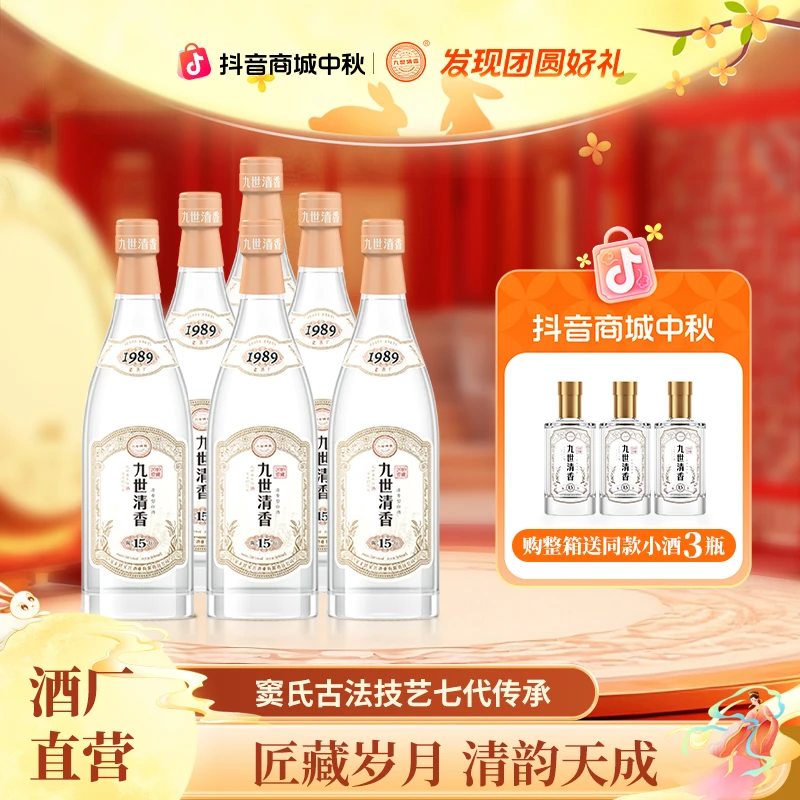 九世清香陶坛15 纯粮酿造 官方正品 清香型 白酒50%vol500ml/瓶