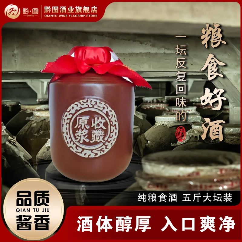 qiantu/黔图黔图·原浆酒N15 53°酱香型白酒 高品质佳酿53度2500
