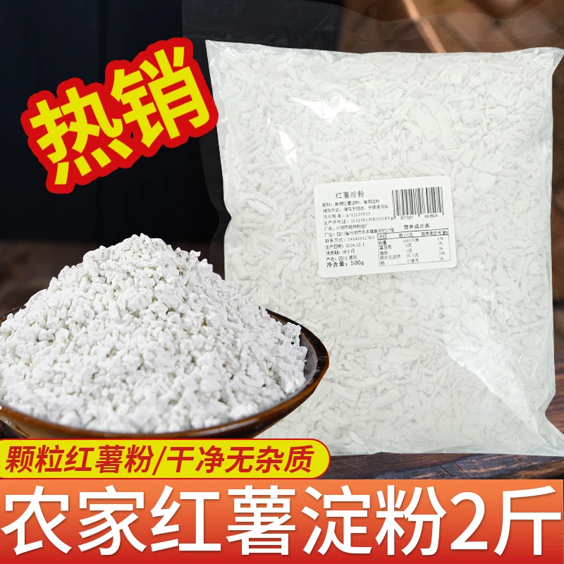 【2斤】手工红薯淀粉 四川农家颗粒勾芡粉炸酥肉粉地瓜粉红苕粉新鲜