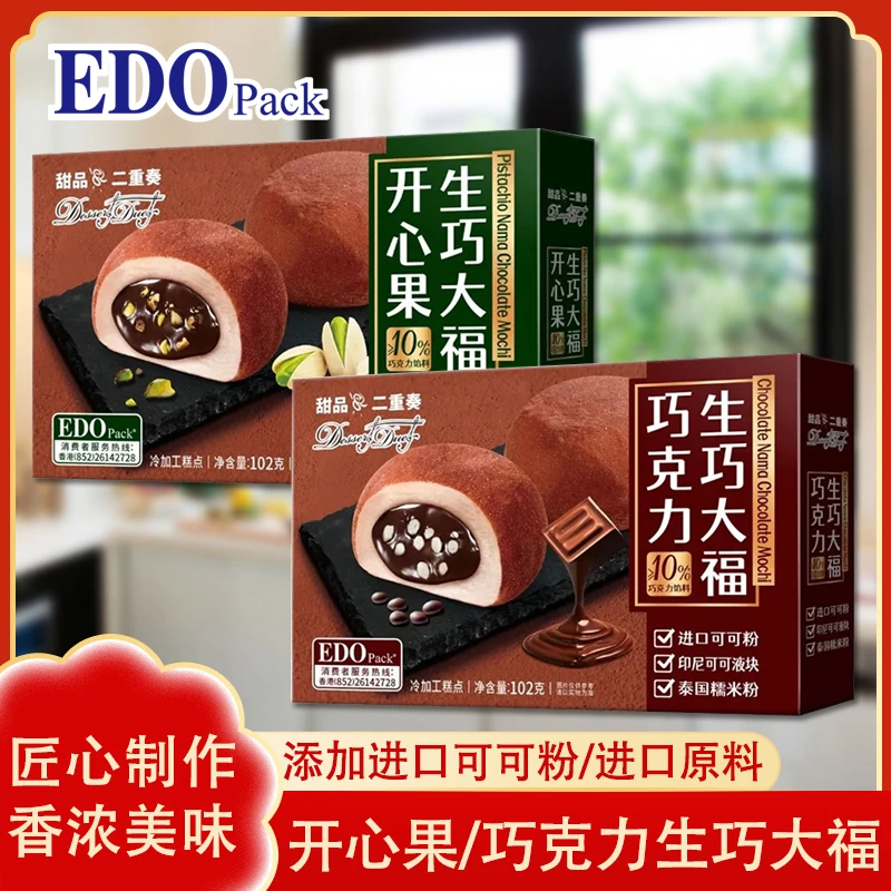 9.26EDO Pack生巧大福（巧克力味+开心果味）102g*4盒