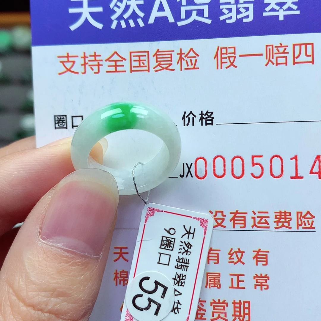未镶嵌戒指翡翠9号