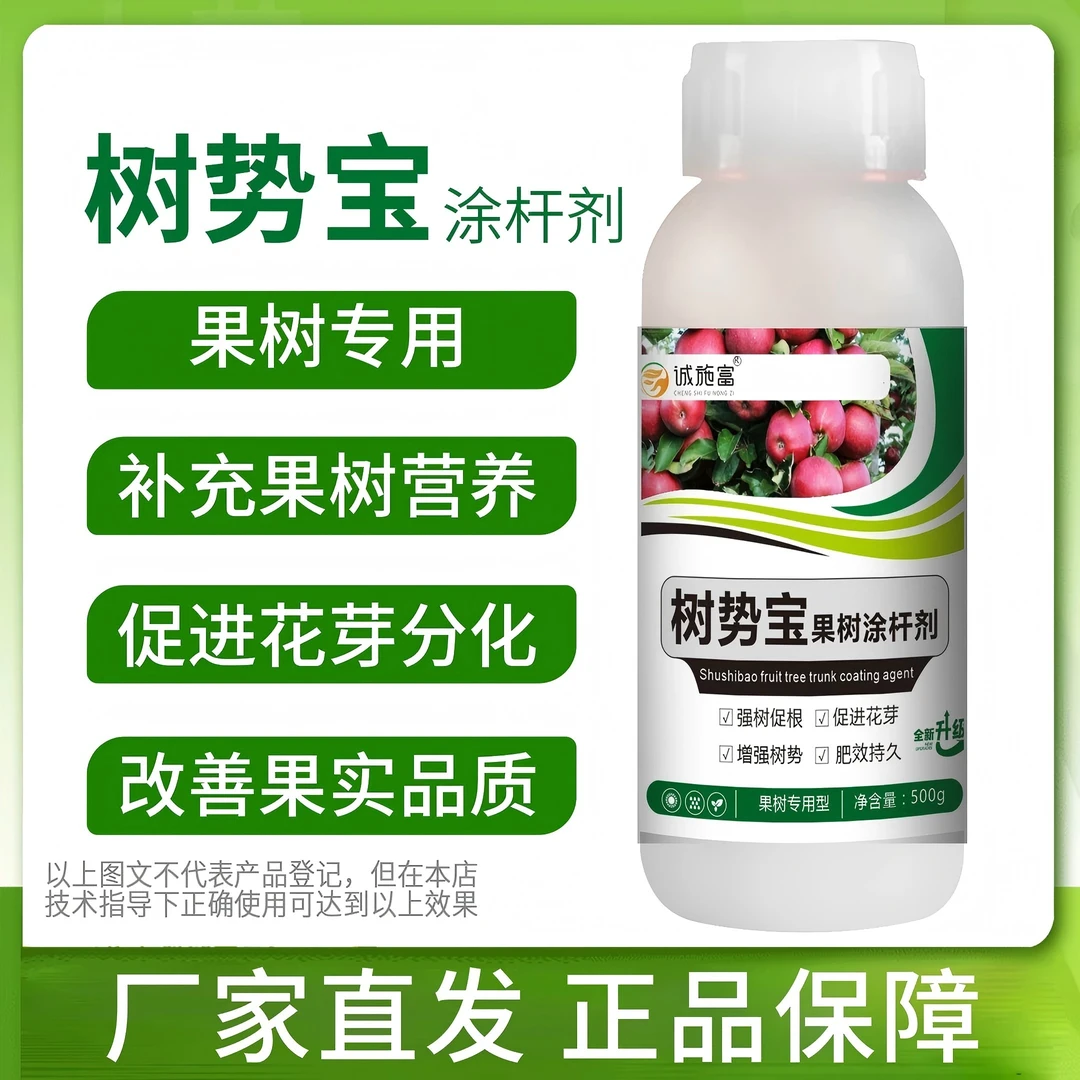 诚施富果树涂杆专用肥果园可用增强树势改善品质促生根正品水溶肥