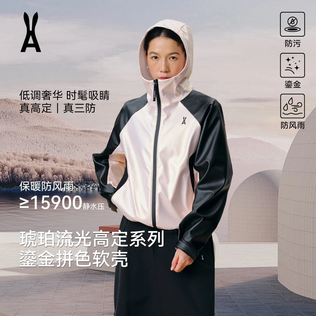 an ode to琥珀流光高定系列·鎏金拼色软壳【单件外套】时髦吸睛