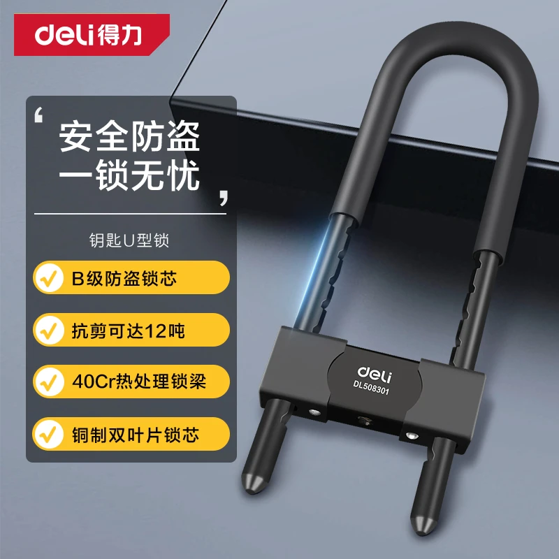 得力钥匙U型锁玻璃门锁U型设计抗剪防撬适用于双开办公室商铺