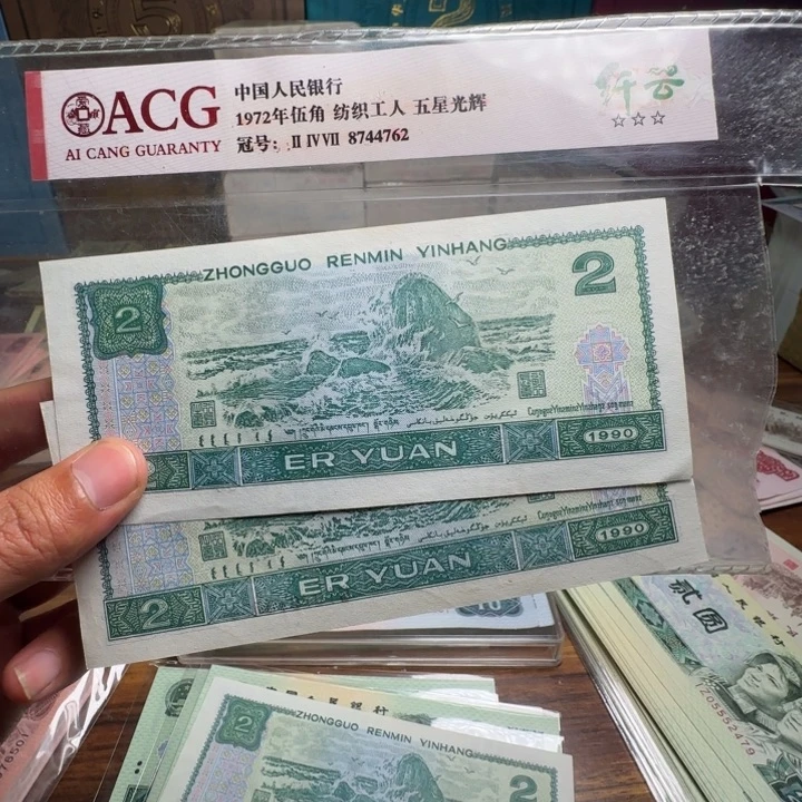 四版币902散张单张两张全新