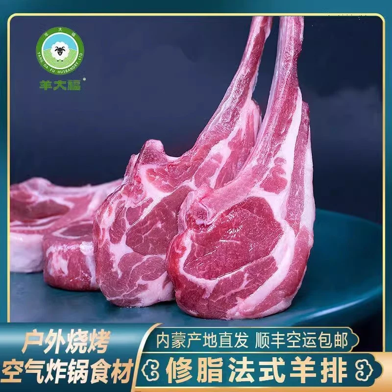 羊大福内蒙古锡盟战斧羊排原切法式新鲜羊肉空气炸锅烧烤