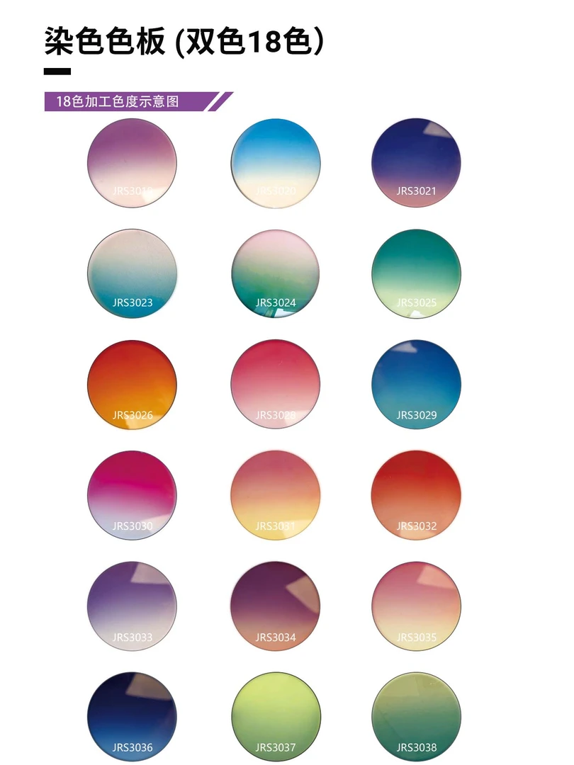 【双色色板】太阳镜染色镜片18色样品色板树脂材质镜片