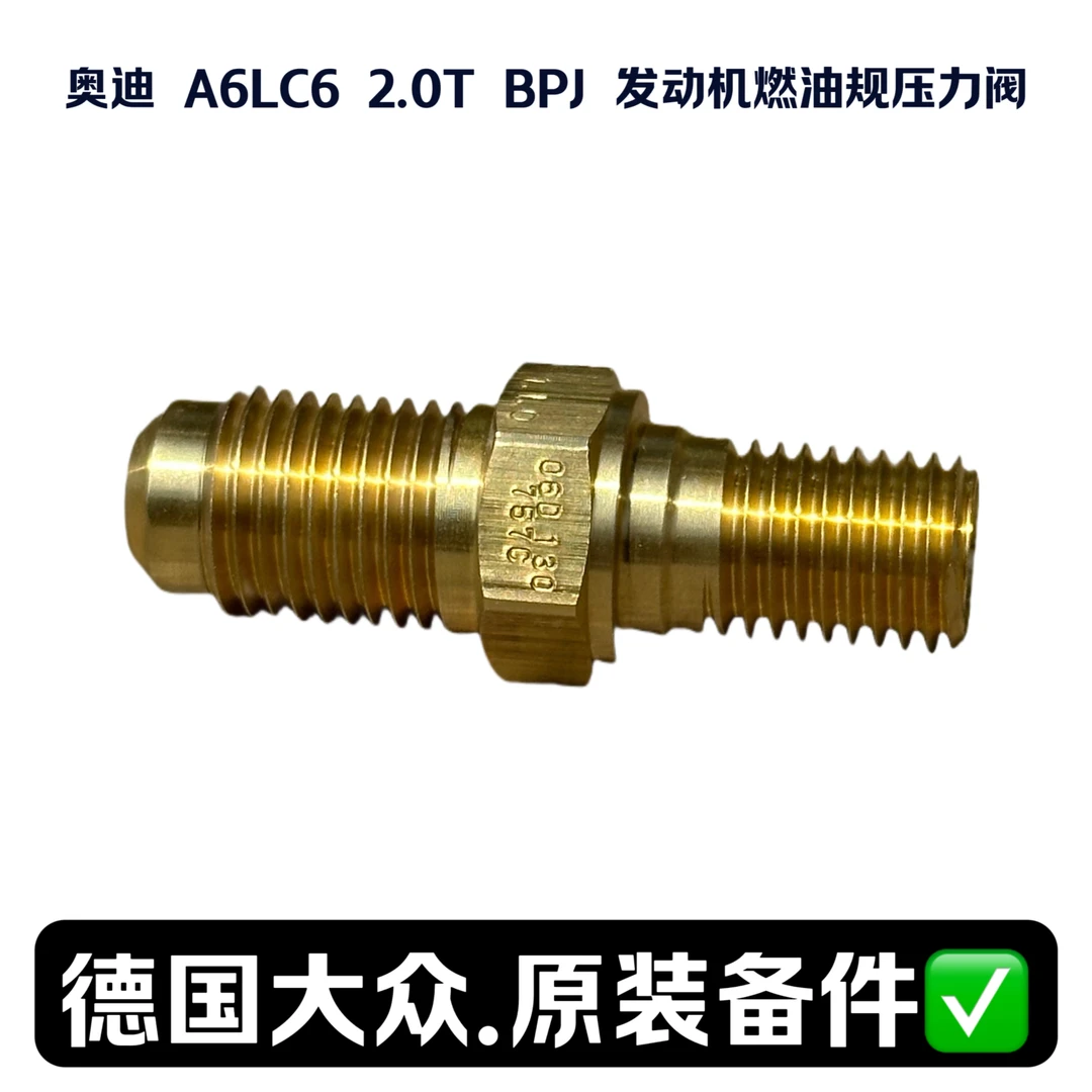 德国原厂奥迪 A6LC6 2.0T BPJ发动机燃油规压力阀泄压阀【不退换】