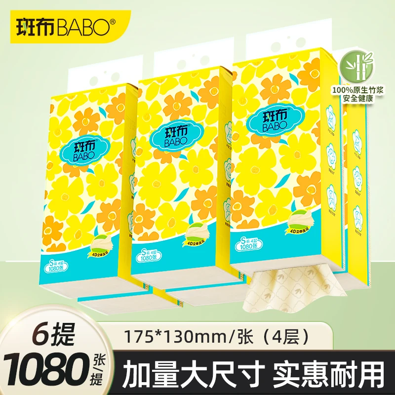 斑布悬挂式抽纸4层1080张/提*6提S码柔软亲肤大容量