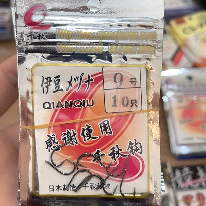 伊豆9号有刺发10。